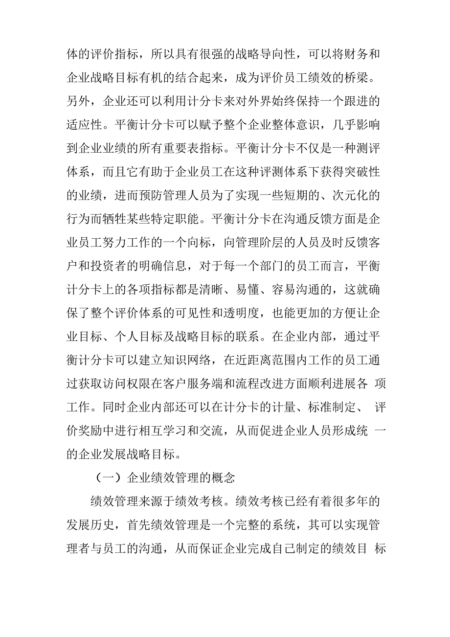 平衡计分卡在企业绩效管理中的作用_第4页