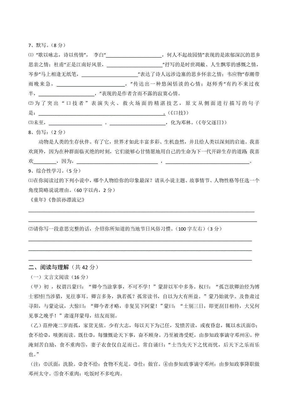 七年级语文下册期末测试卷及答案_第2页