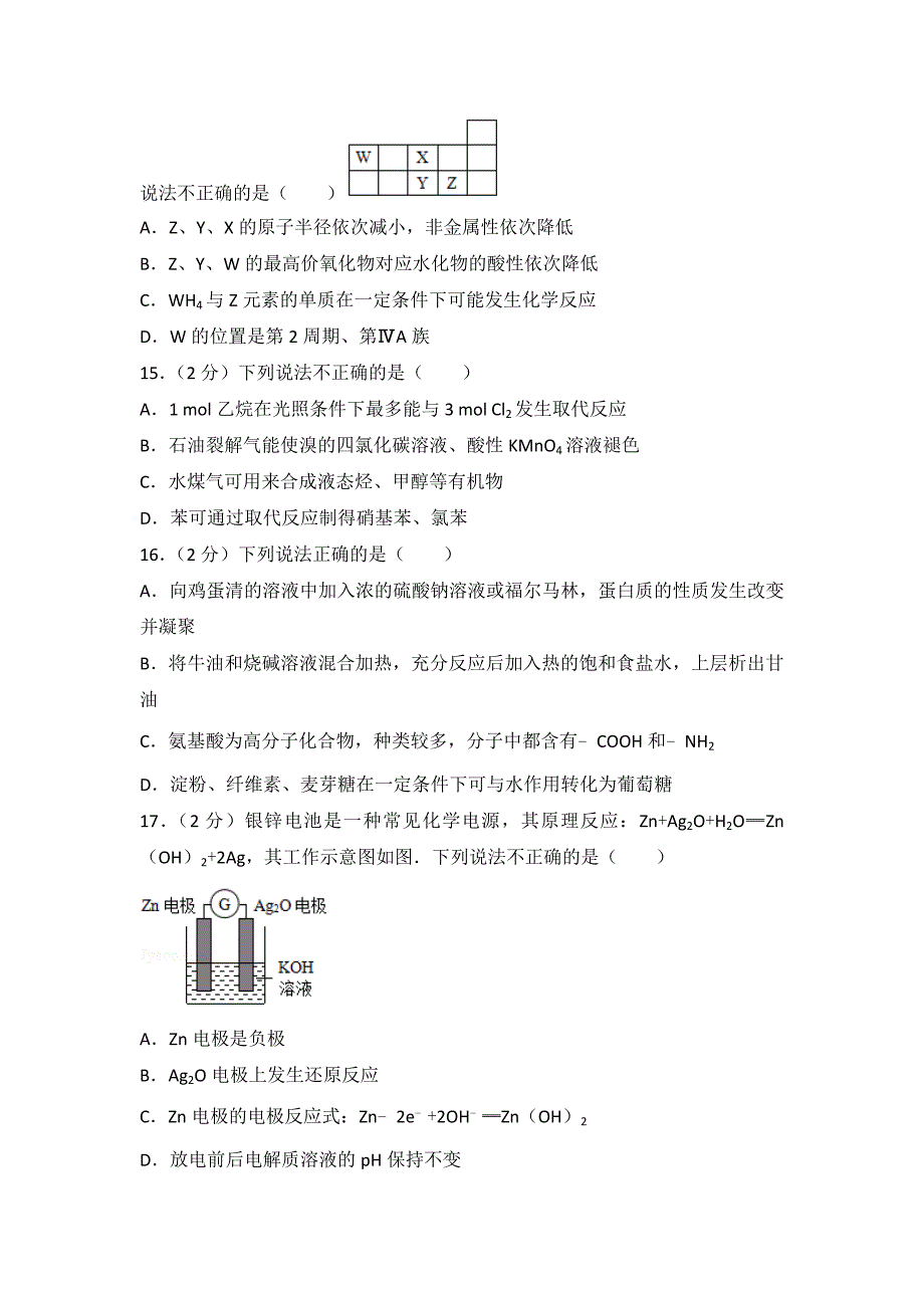 2017年4月浙江选考化学试卷及答案_第3页