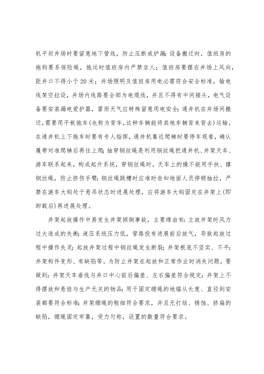 油井的管理和防护方法.docx_第2页