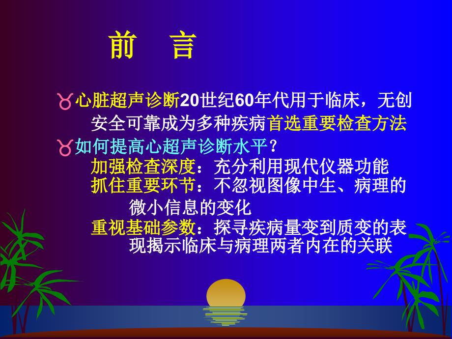 最新心脏超声不可忽视的基础赵玉华长海ppt课件_第2页