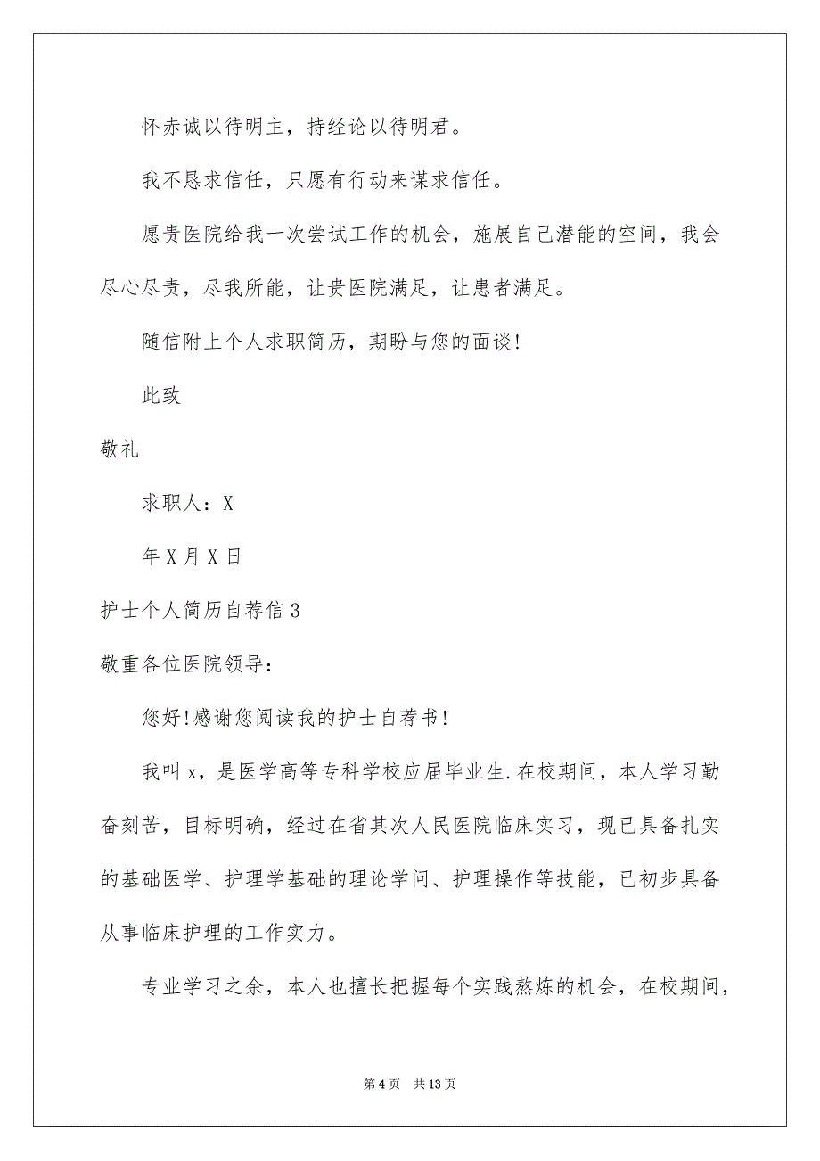 护士个人简历自荐信7篇_第4页