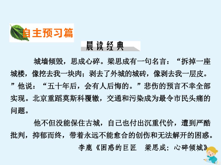 2019-2020学年高中语文 第4单元 第11课 中国建筑的特征课件 新人教版必修5_第2页