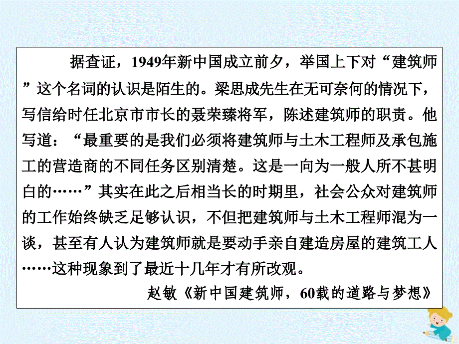 2019-2020学年高中语文 第4单元 第11课 中国建筑的特征课件 新人教版必修5_第3页