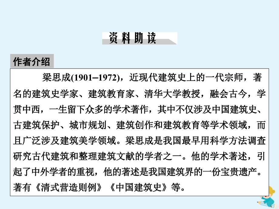 2019-2020学年高中语文 第4单元 第11课 中国建筑的特征课件 新人教版必修5_第4页