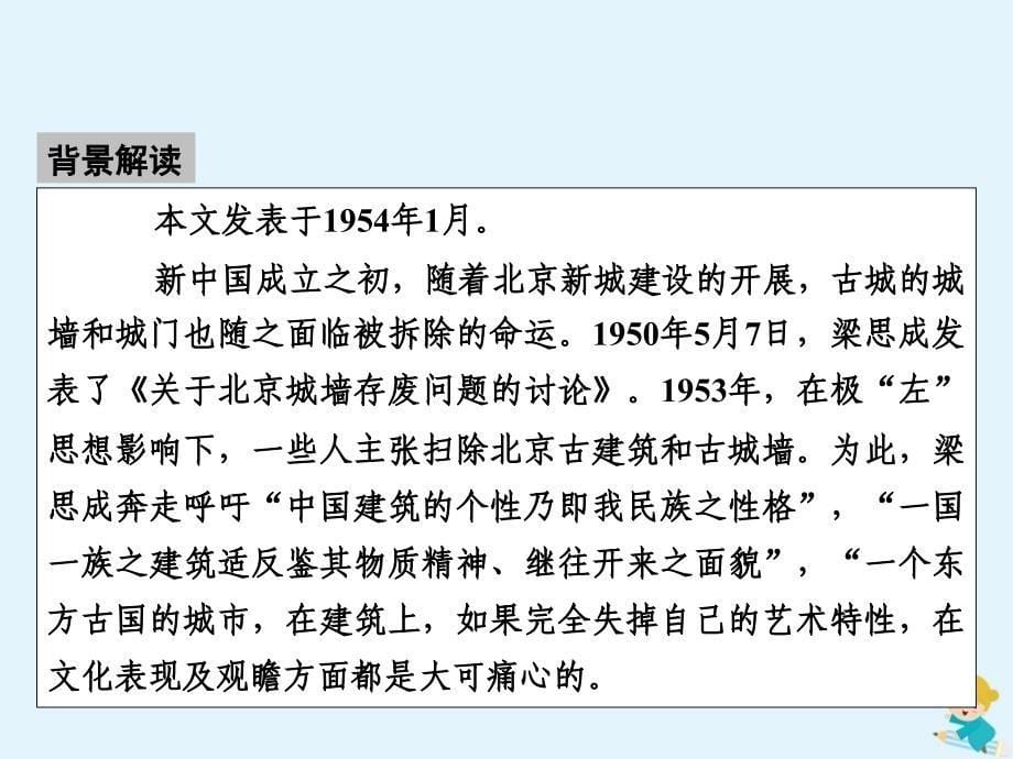 2019-2020学年高中语文 第4单元 第11课 中国建筑的特征课件 新人教版必修5_第5页