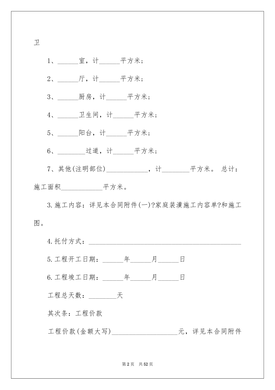 2023房屋装修合同519范文.docx_第2页