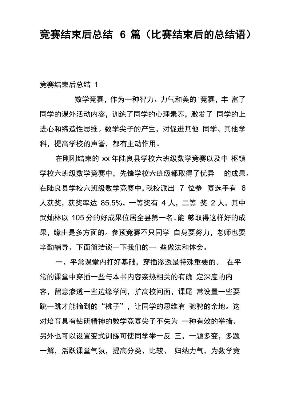 竞赛结束后总结6篇_第1页