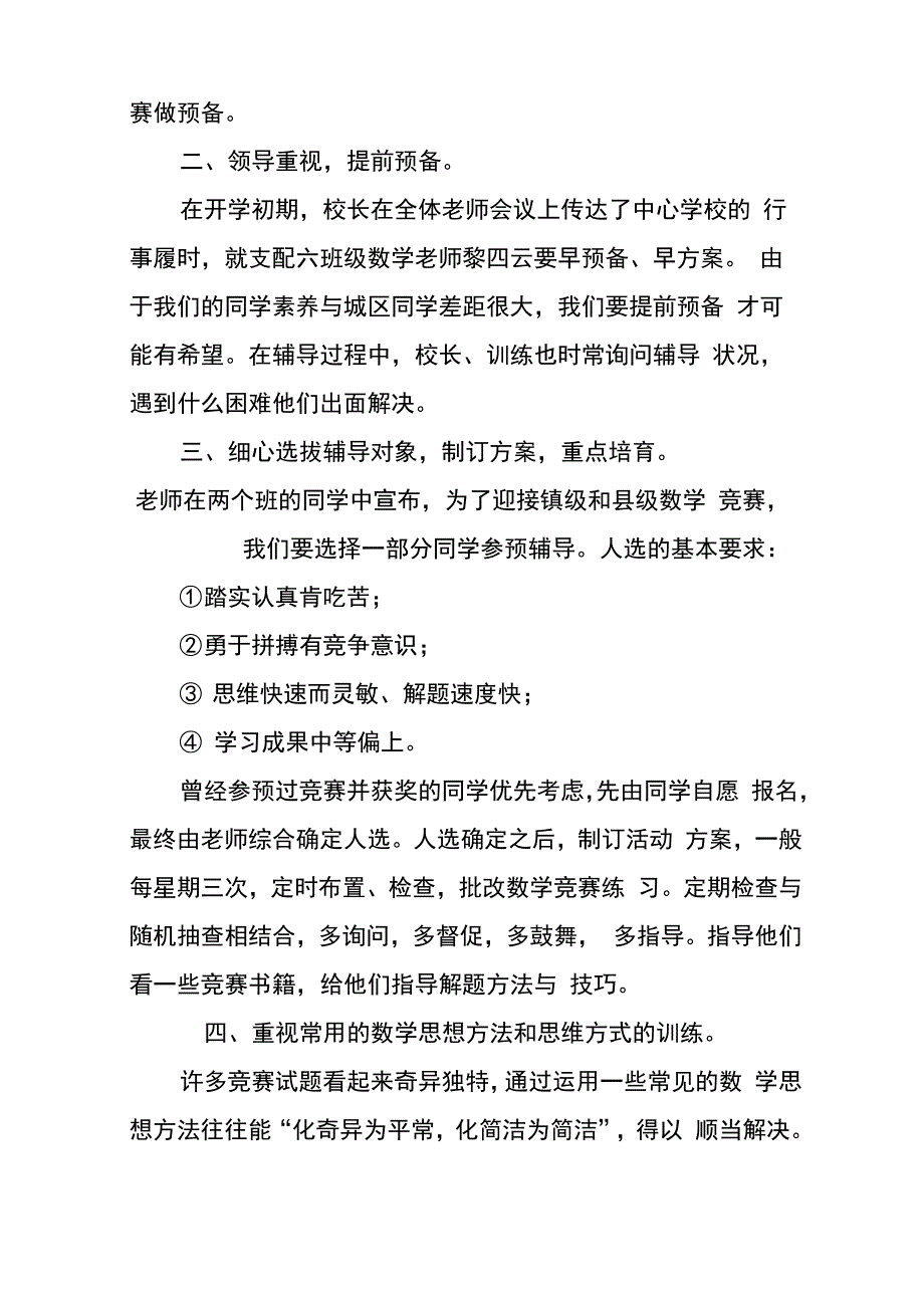 竞赛结束后总结6篇_第2页