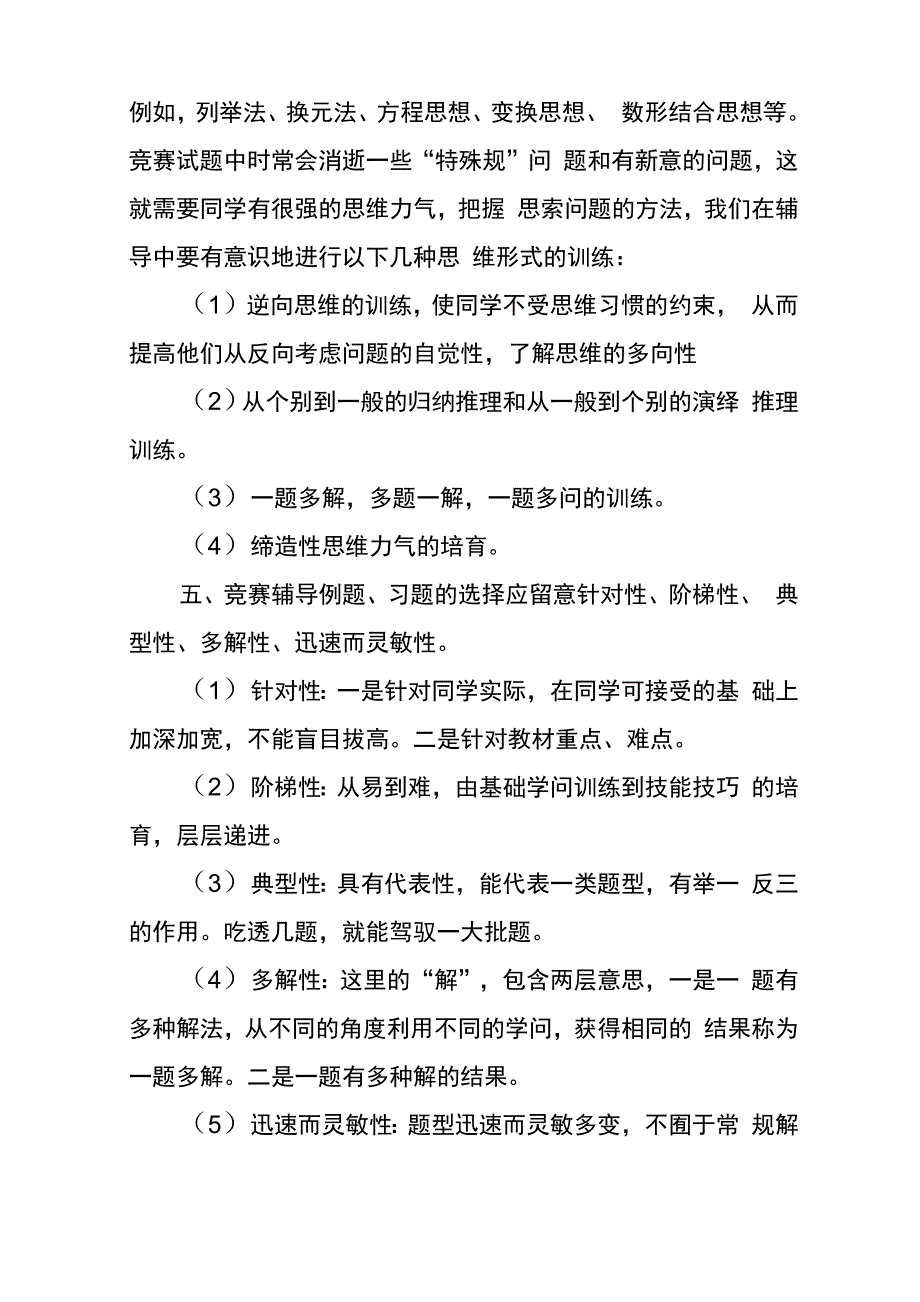 竞赛结束后总结6篇_第3页