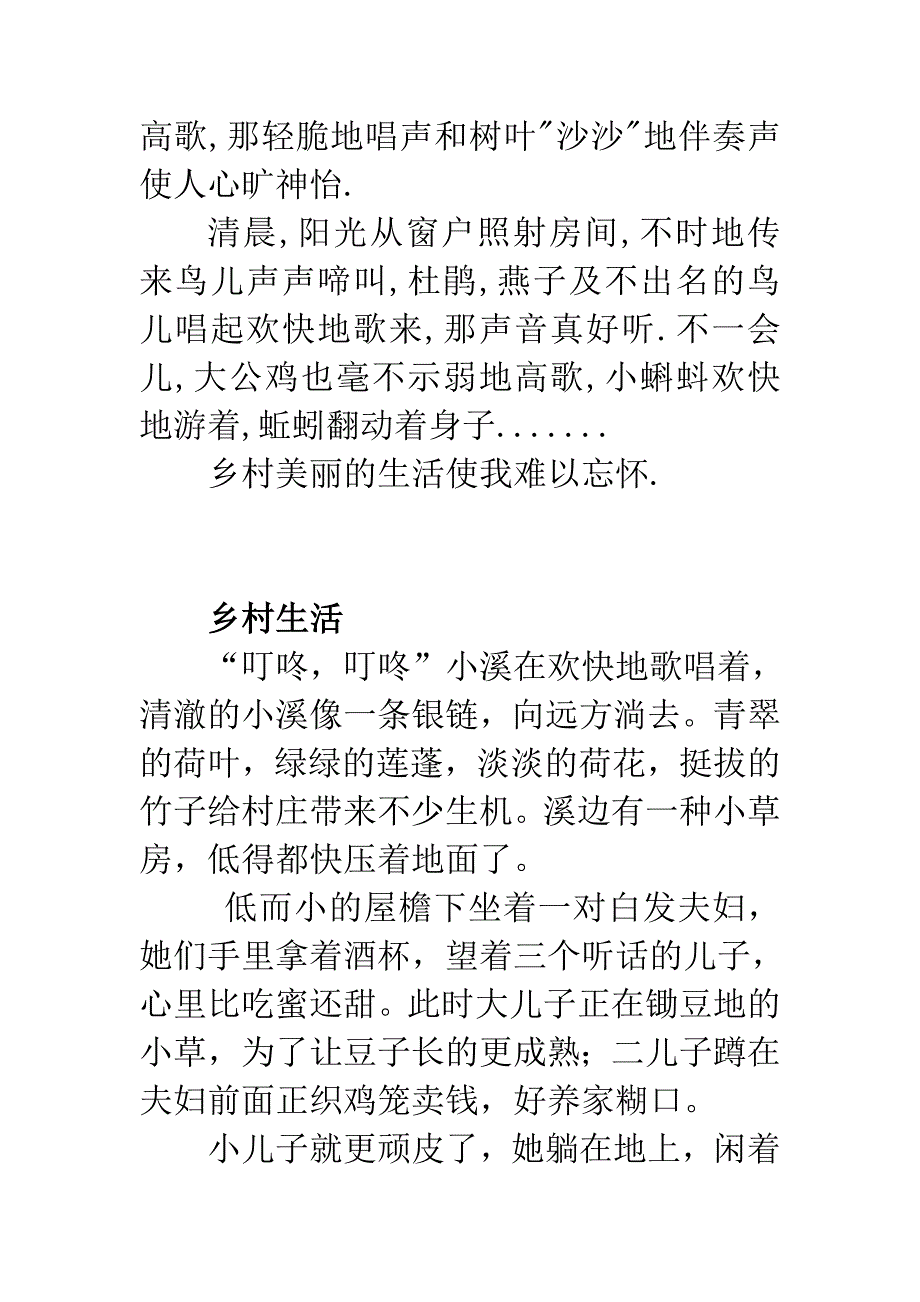 乡村生活作文500字_第2页