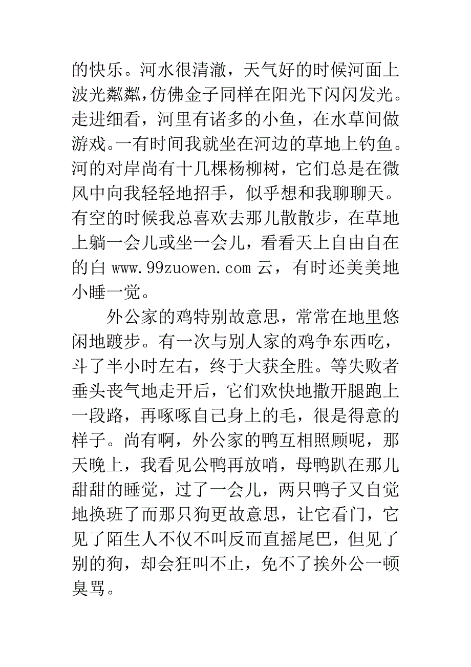 乡村生活作文500字_第4页