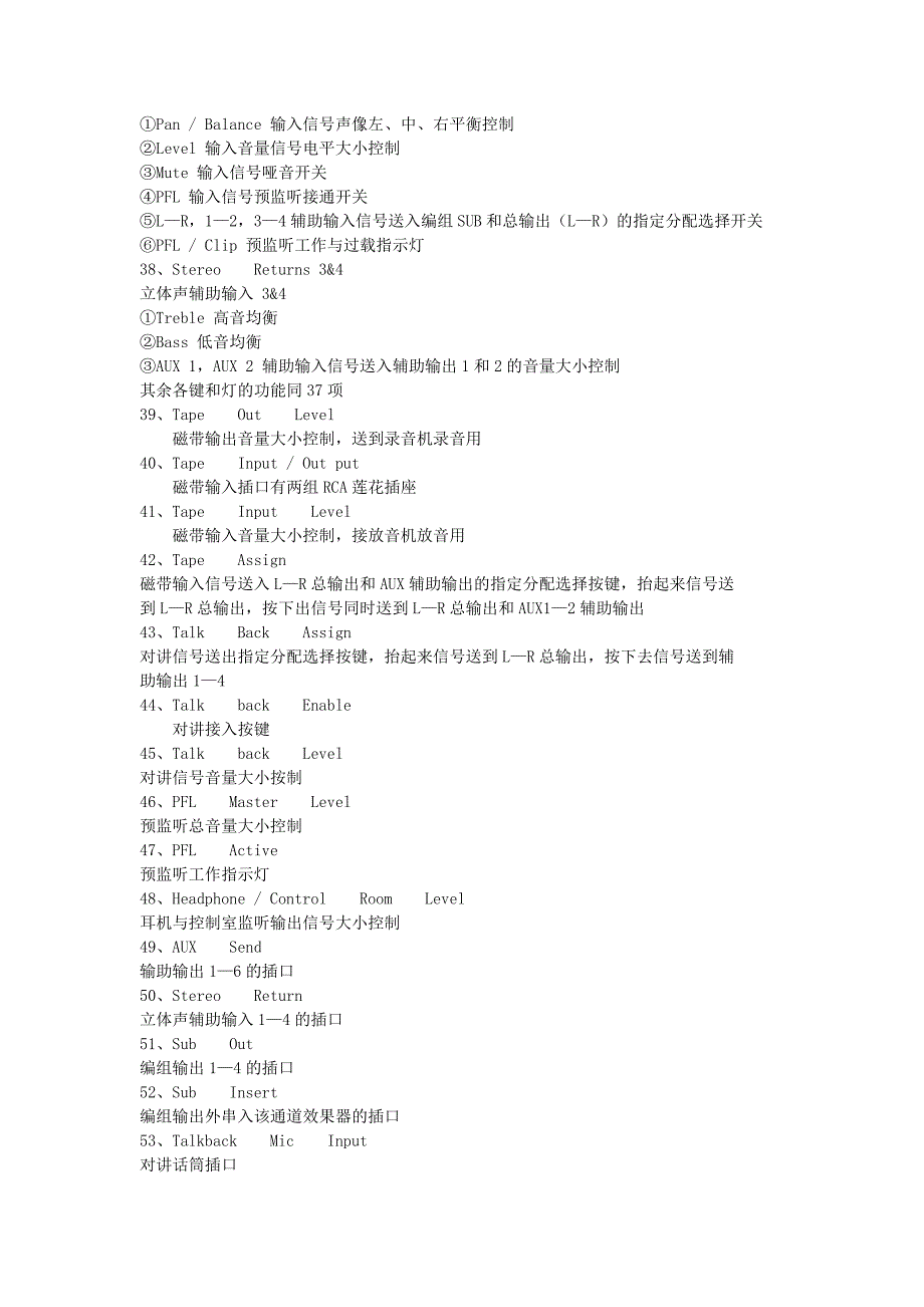 调音台各功能键和接插口技术说明.docx_第3页