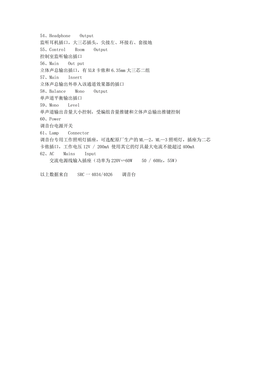 调音台各功能键和接插口技术说明.docx_第4页