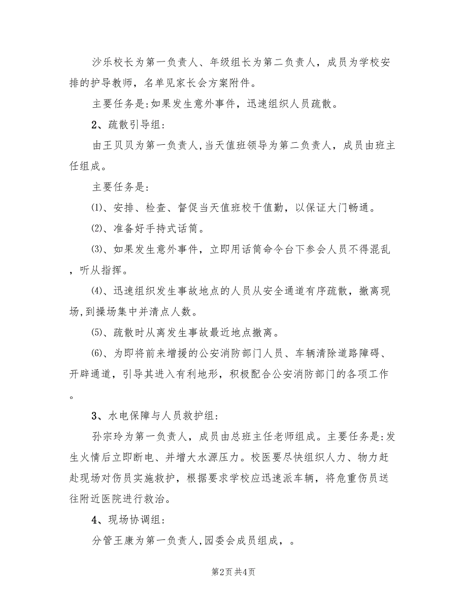 2022年中心幼儿园家长会安全工作应急预案_第2页