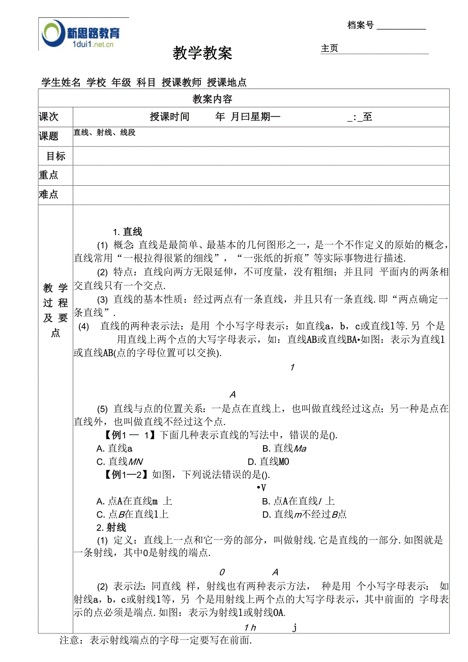 线段、射线、直线_第1页