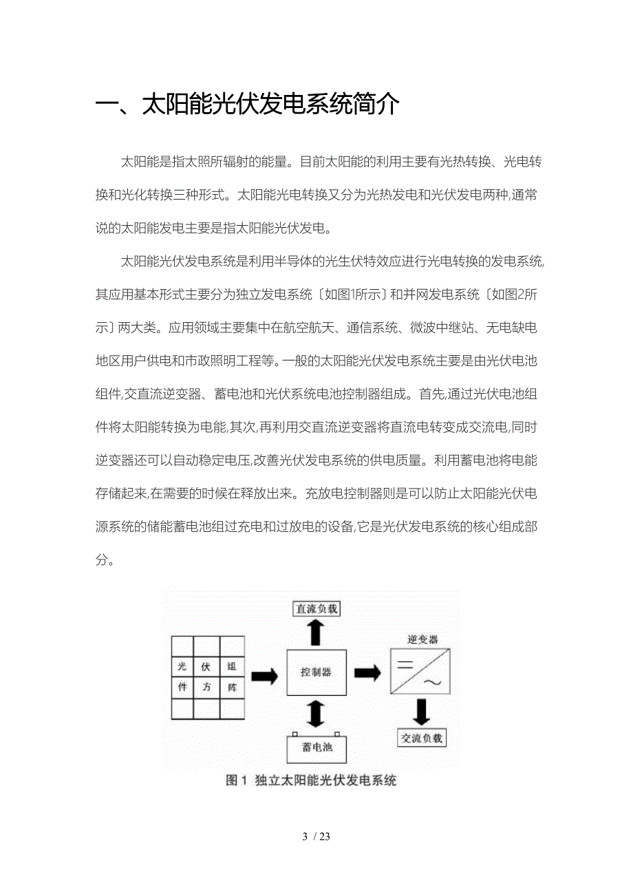 光伏发电毕业论文正稿_第3页