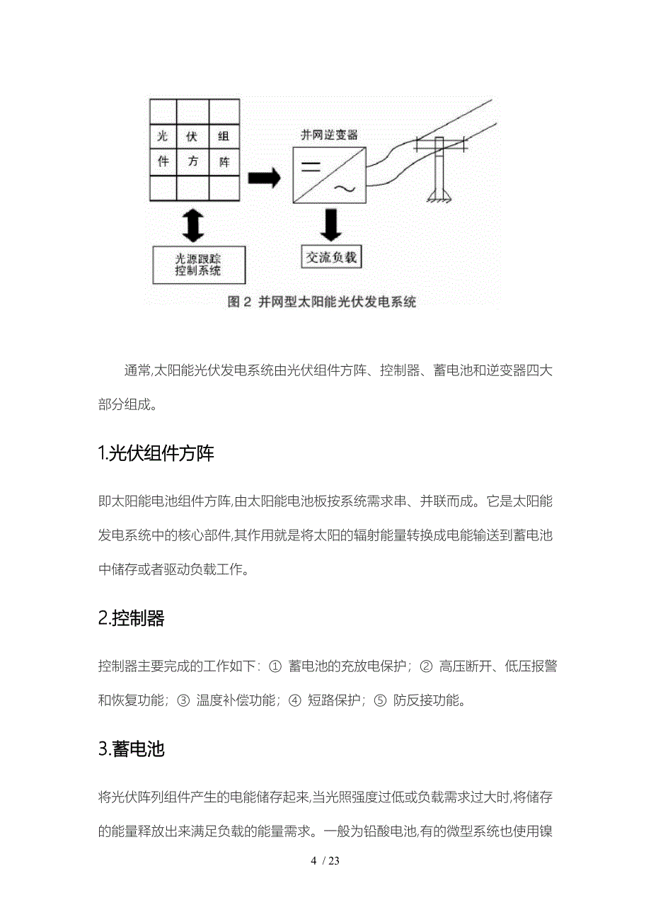 光伏发电毕业论文正稿_第4页