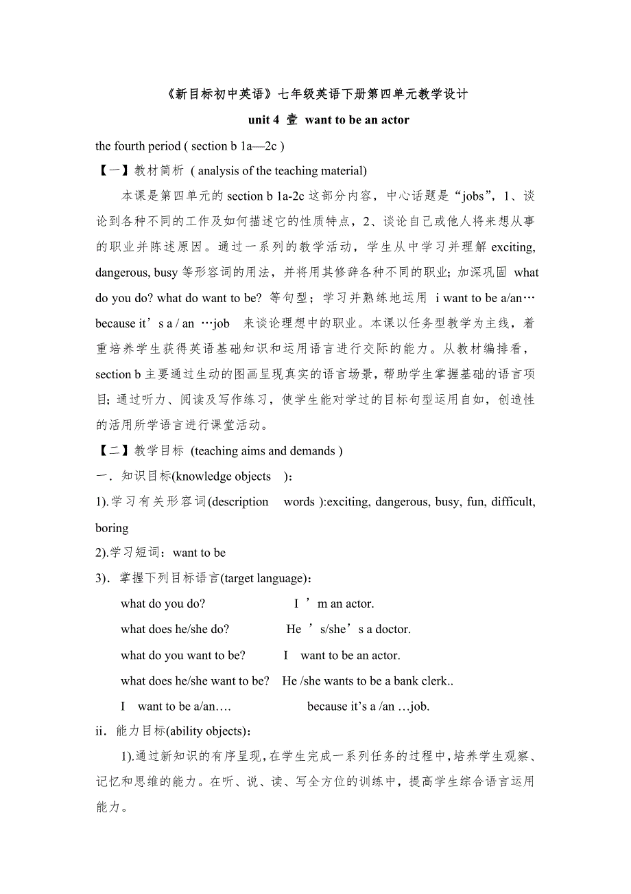 《新目标初中英语》七年级英语下册第四单元教学设计_第1页