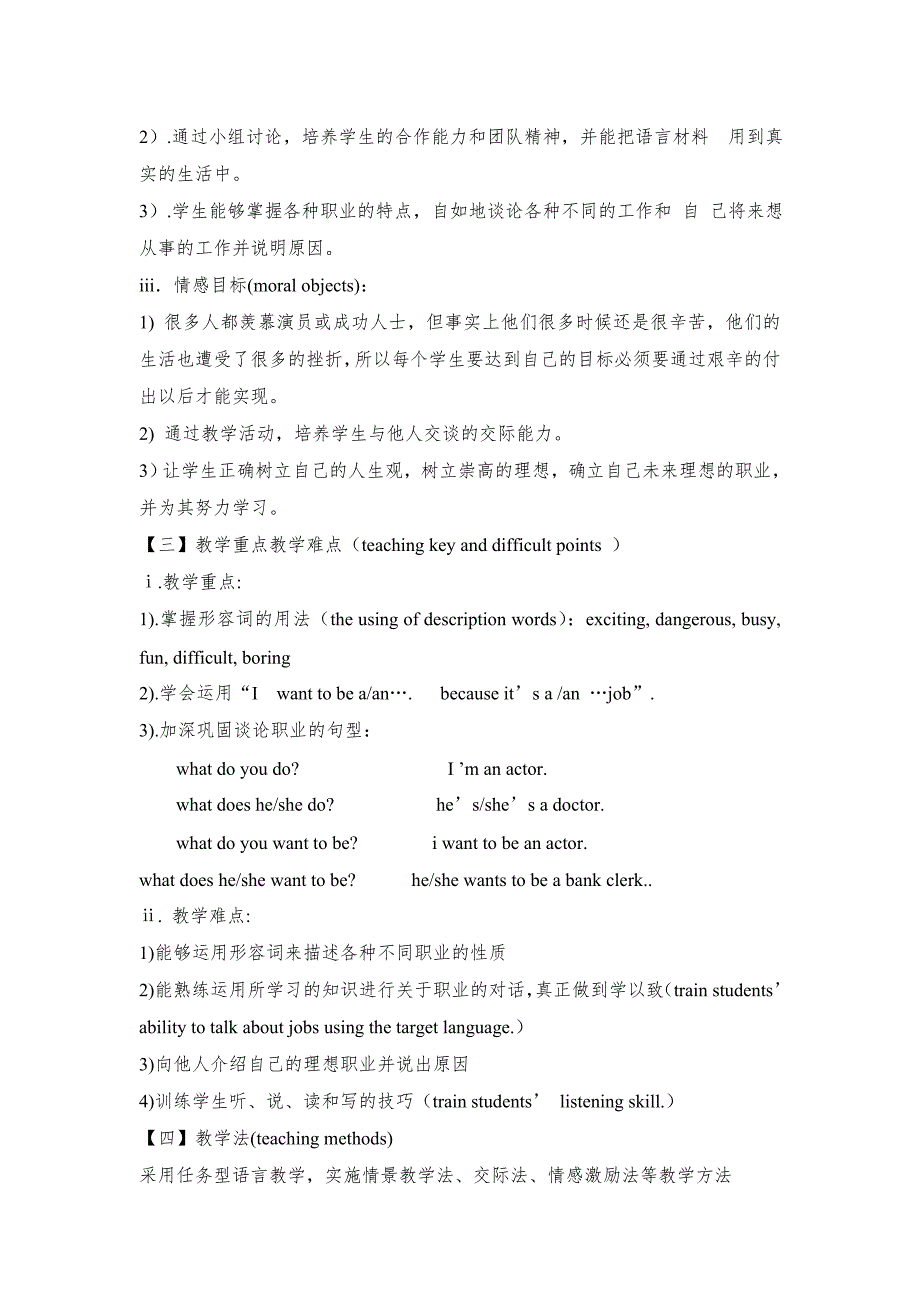 《新目标初中英语》七年级英语下册第四单元教学设计_第2页