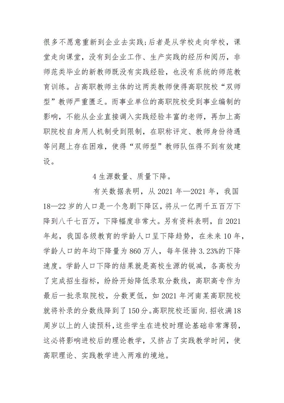 成人高等教育本科设计毕业论文.docx_第3页