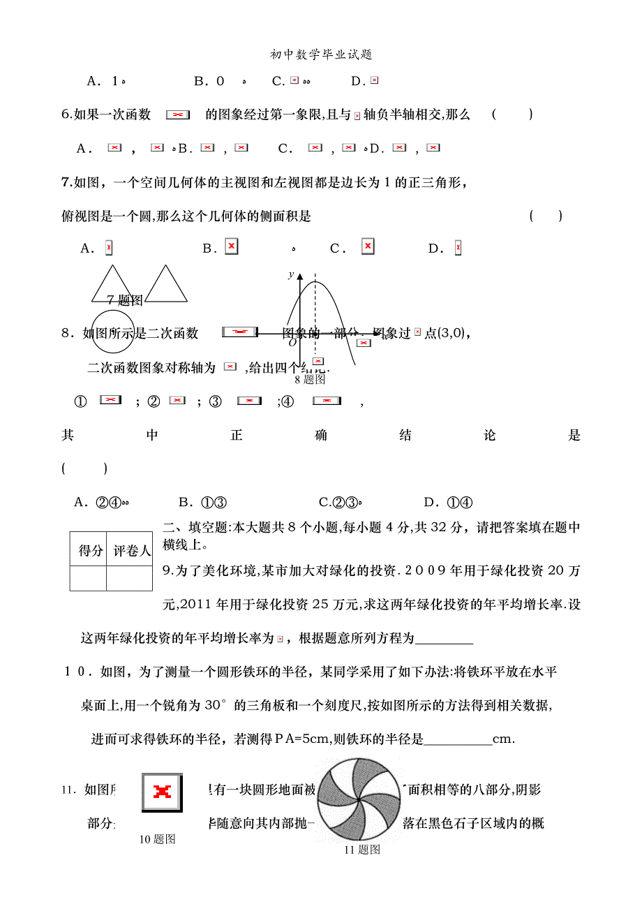 初中数学毕业试题_第2页