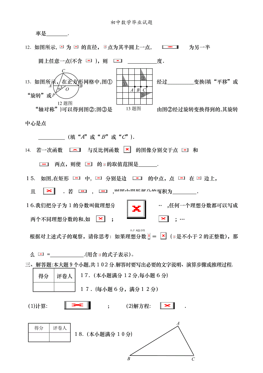 初中数学毕业试题_第3页