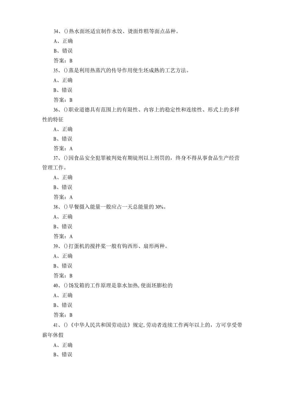 中式面点师考试题及答案.docx_第5页