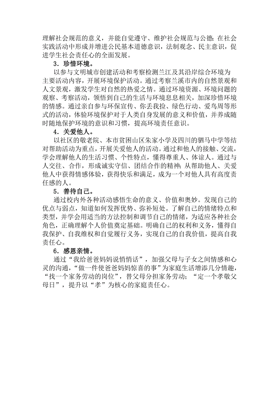 注重道德学习的综合实践活动.doc_第3页