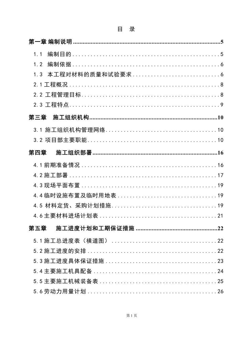 影院内部装修施工组织设计_第1页