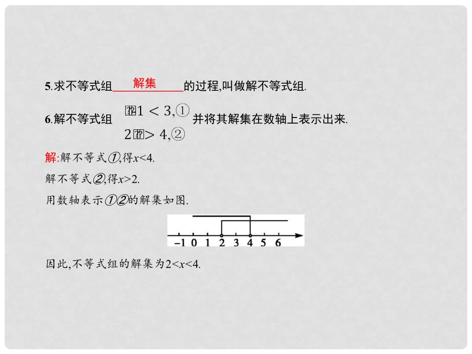 同步测控八年级数学下册 2.6 一元一次不等式组（第1课时）课件 （新版）北师大版_第4页