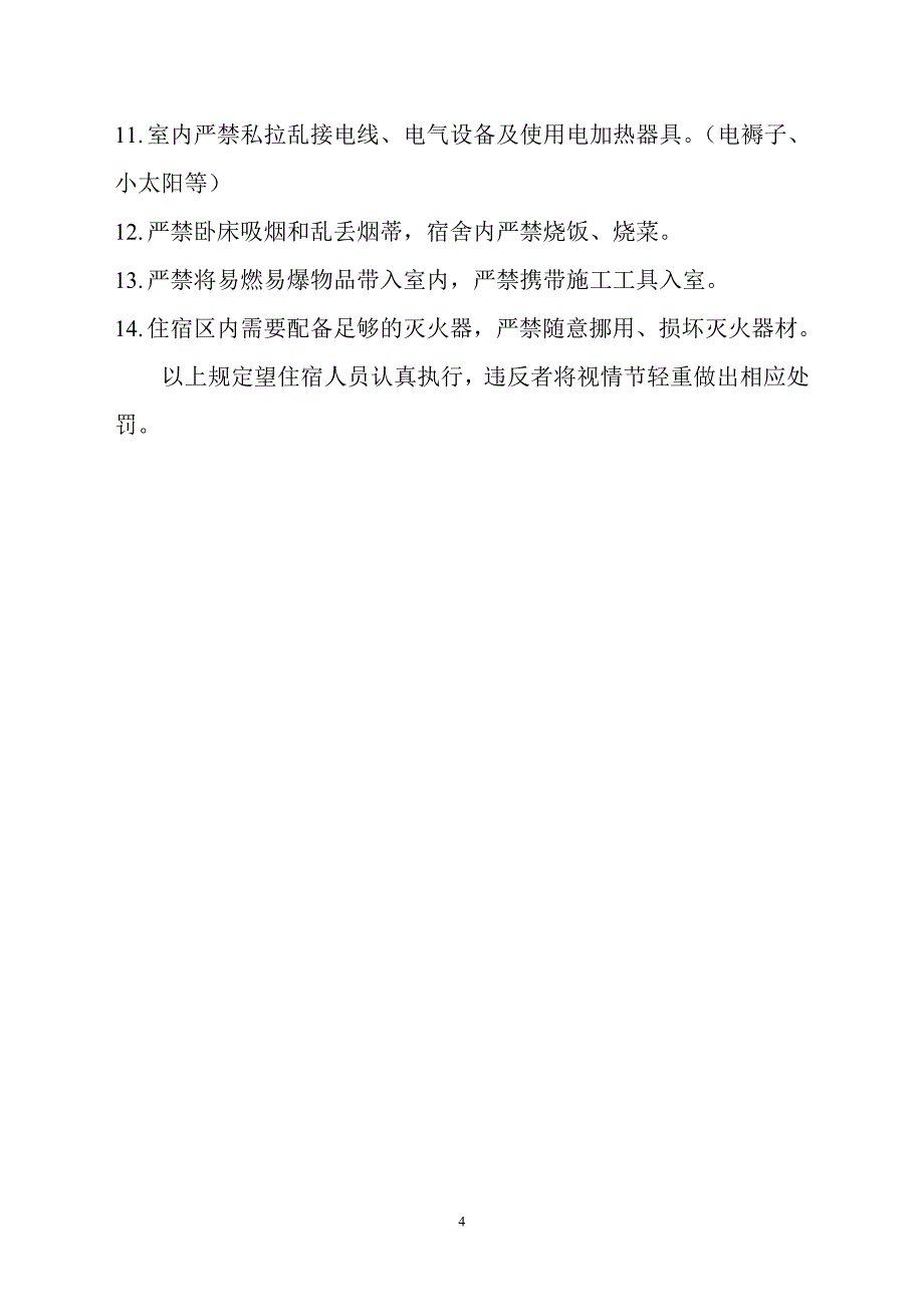 建筑工地卫生管理制度_第4页