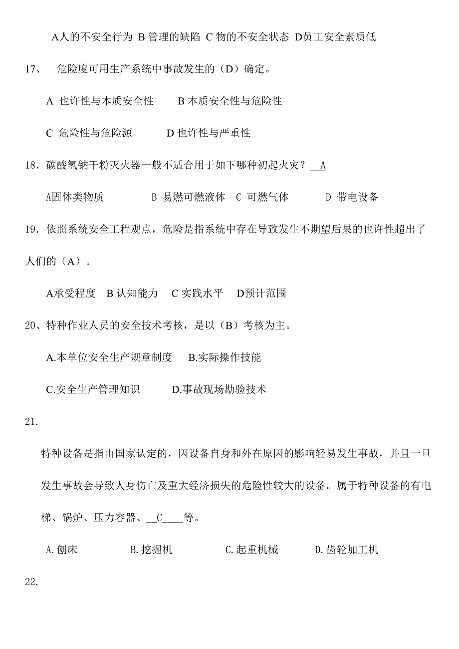 2024年全员安全考试通用试题题库_第5页