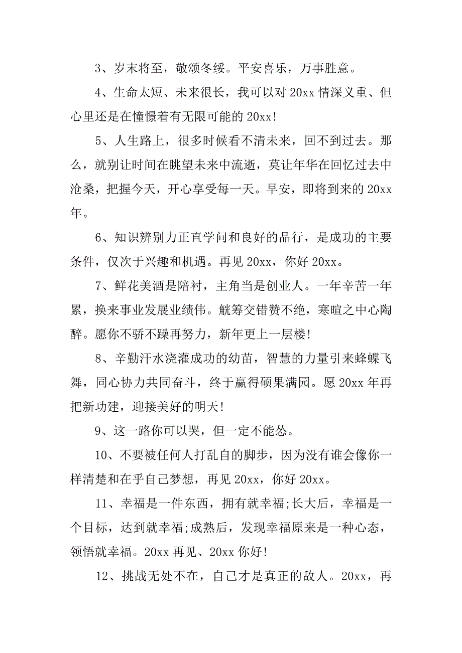 年终总结朋友圈说说（给自己写个总结发朋友圈）_第4页