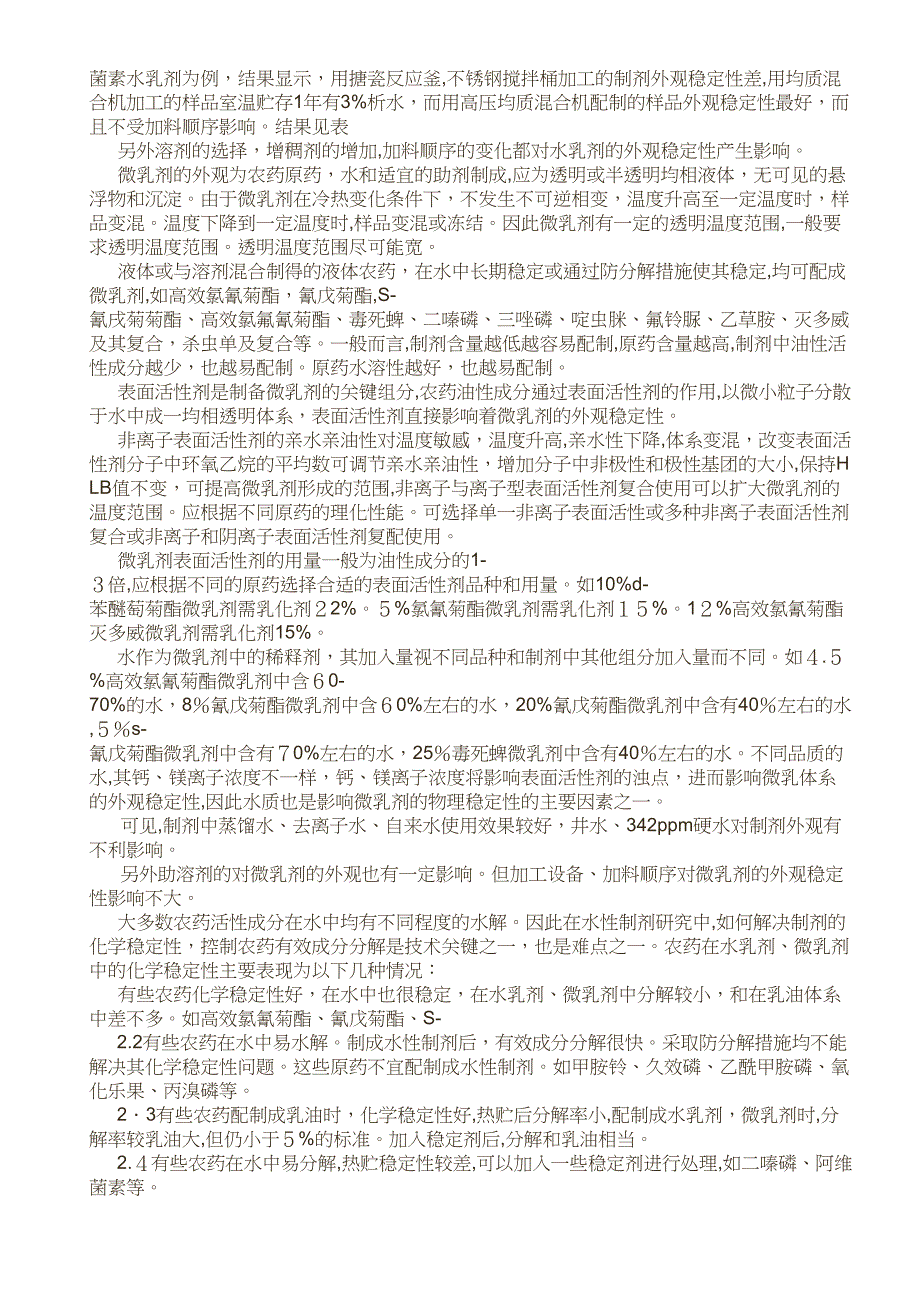 农药水性制剂研发中需注意解决的几个问题_第2页