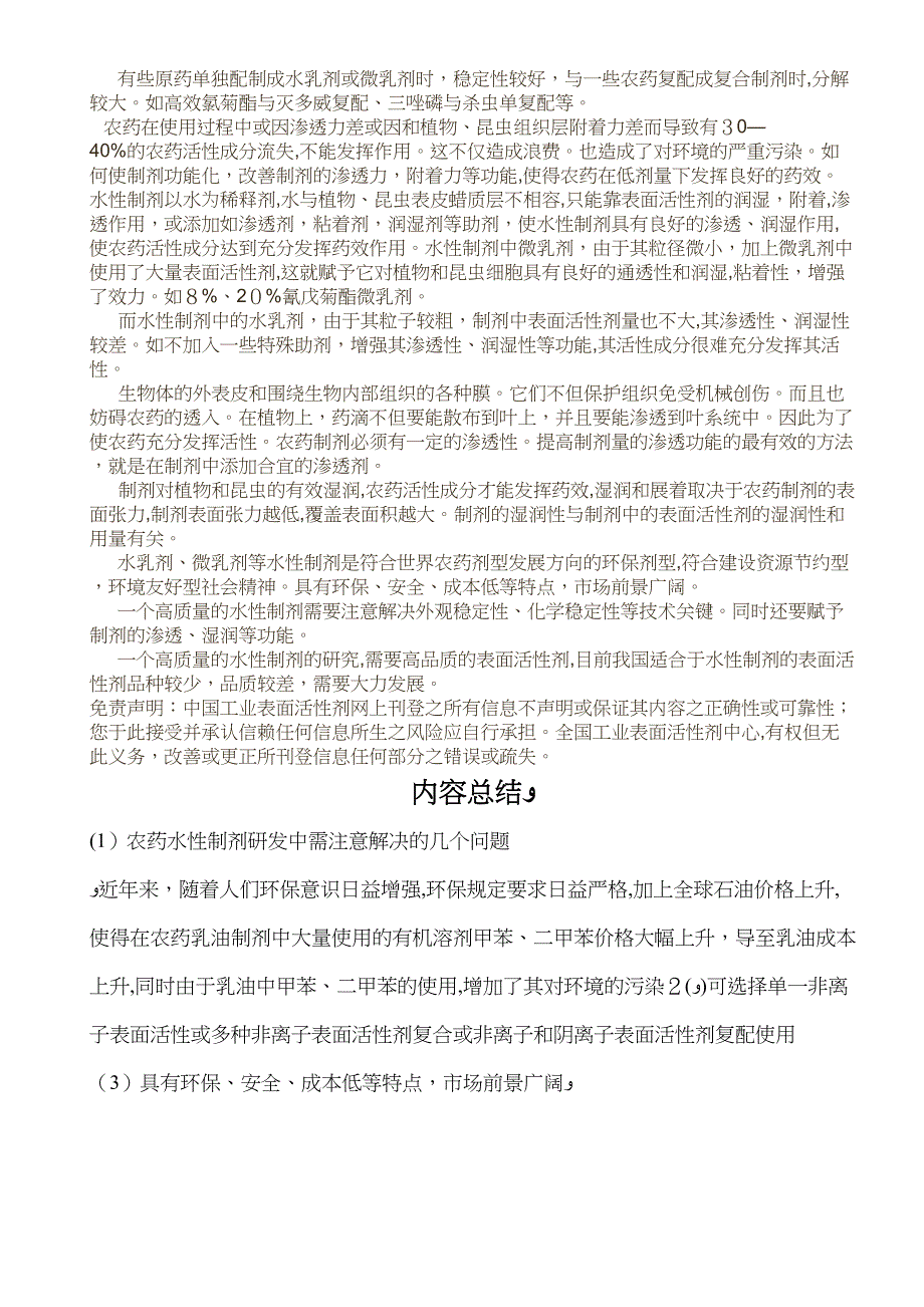 农药水性制剂研发中需注意解决的几个问题_第3页