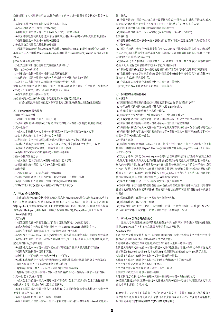 高中信息技术学业水平考试复习资料.doc_第2页