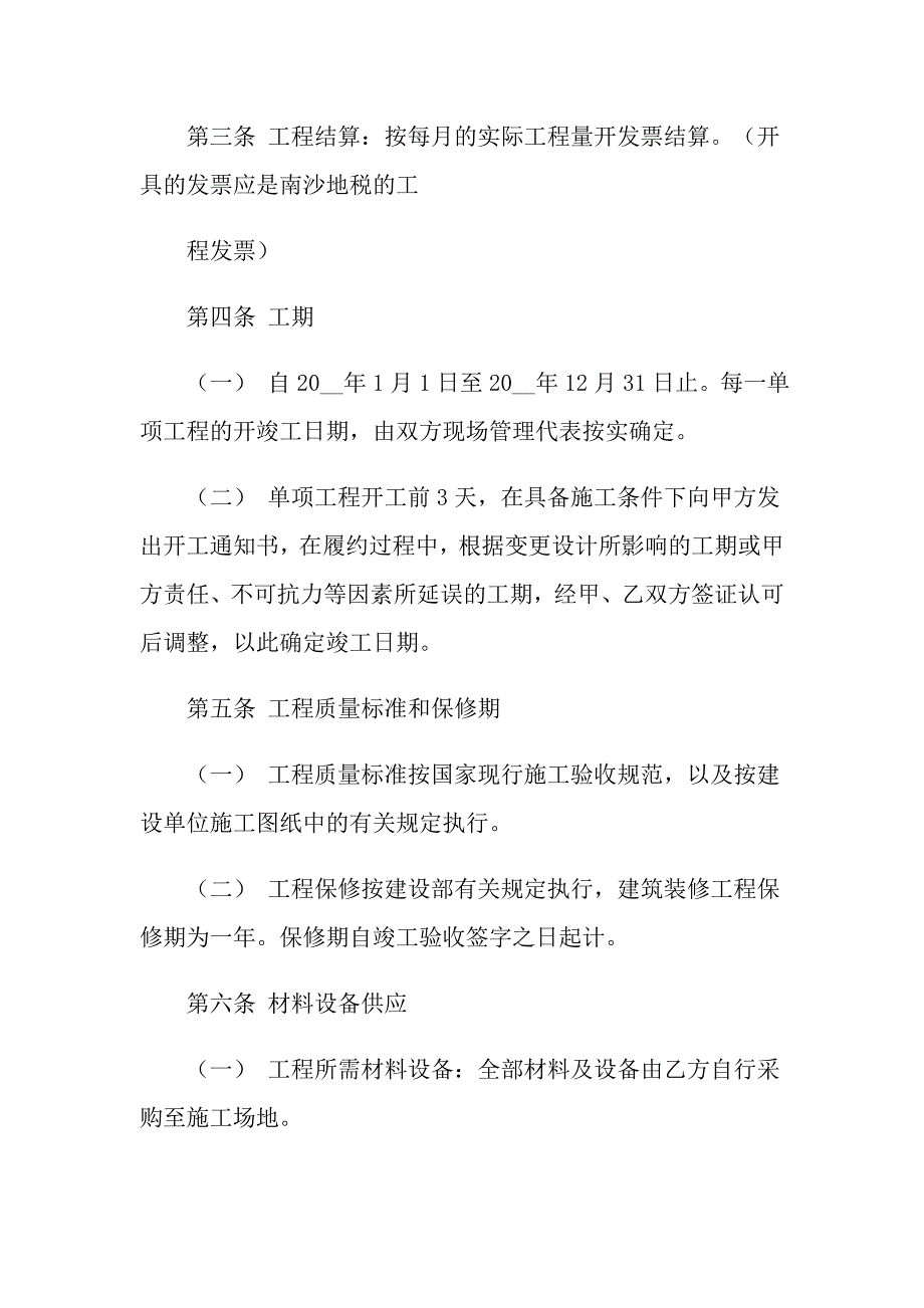 关于维修合同汇编五篇_第2页