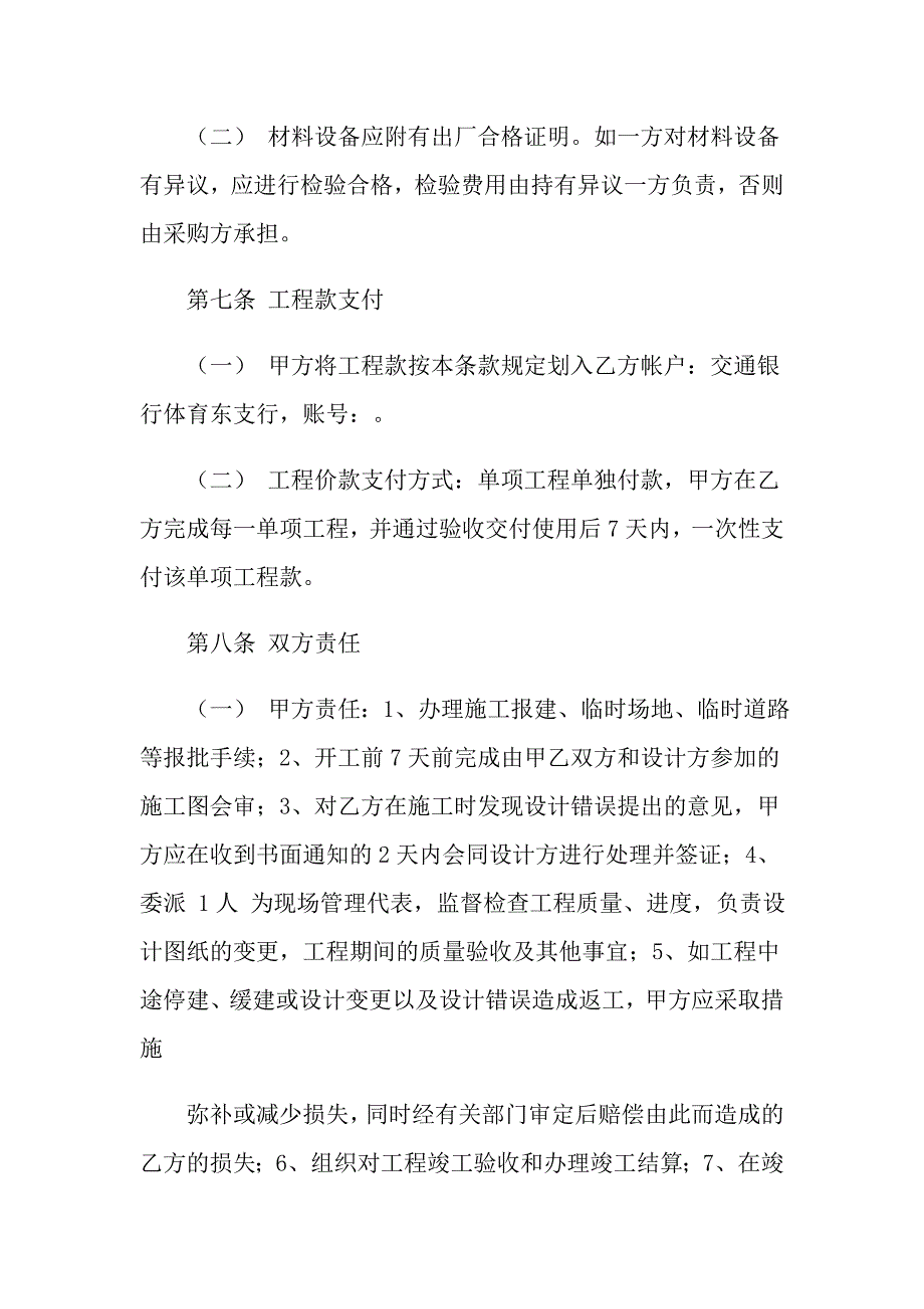 关于维修合同汇编五篇_第3页