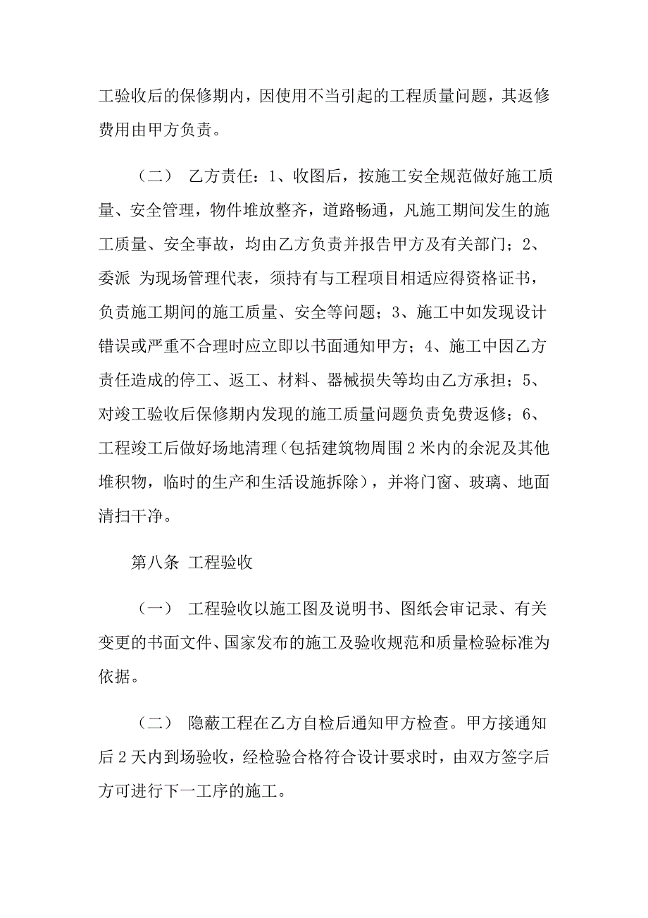 关于维修合同汇编五篇_第4页