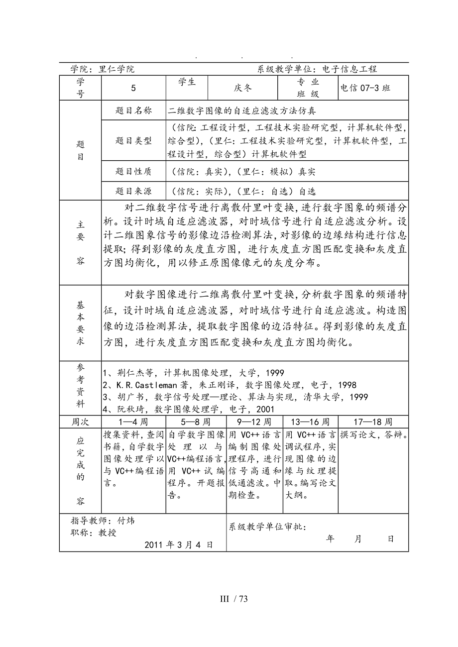 二维数字图像自适应滤波方法仿真设计_第3页