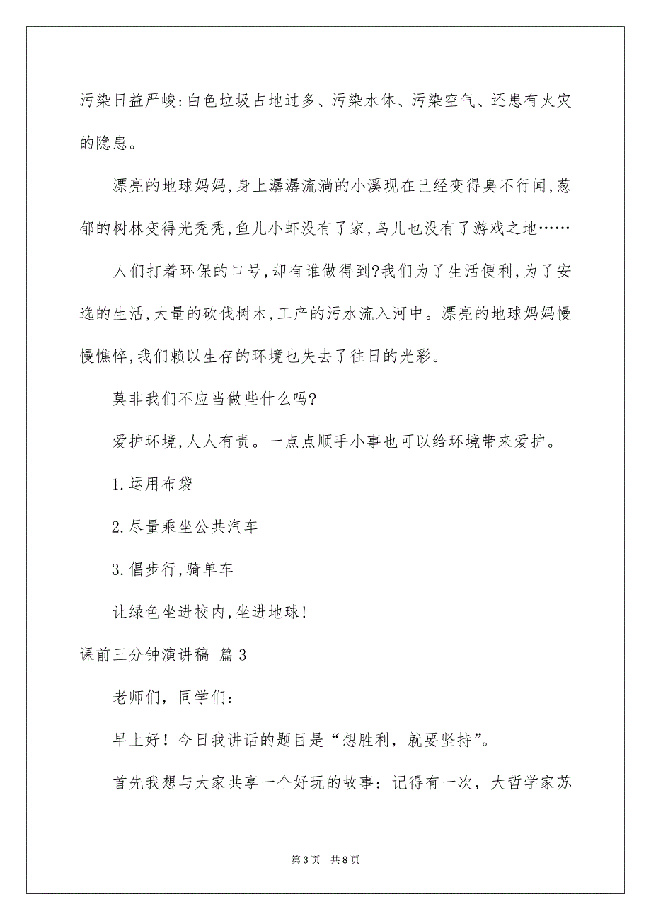 关于课前三分钟演讲稿合集6篇_第3页