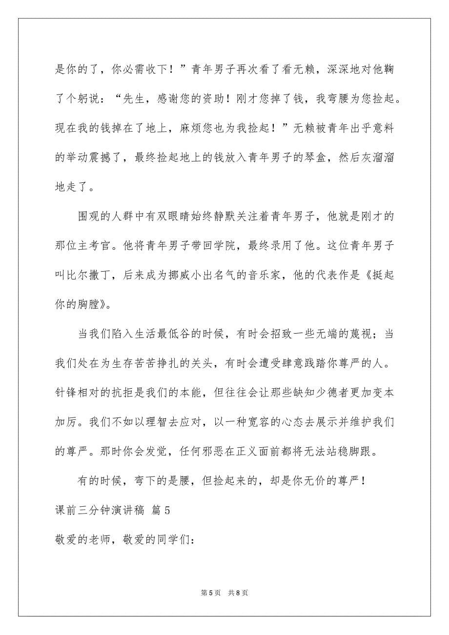 关于课前三分钟演讲稿合集6篇_第5页