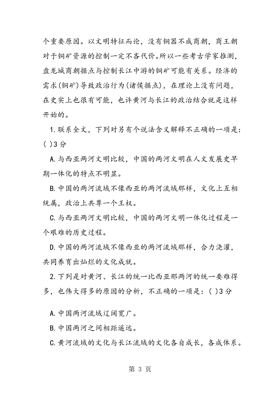 高三语文寒假作业试题附答案_第3页