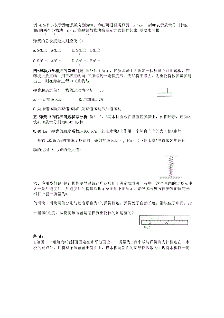 连接体问题之弹簧_第2页