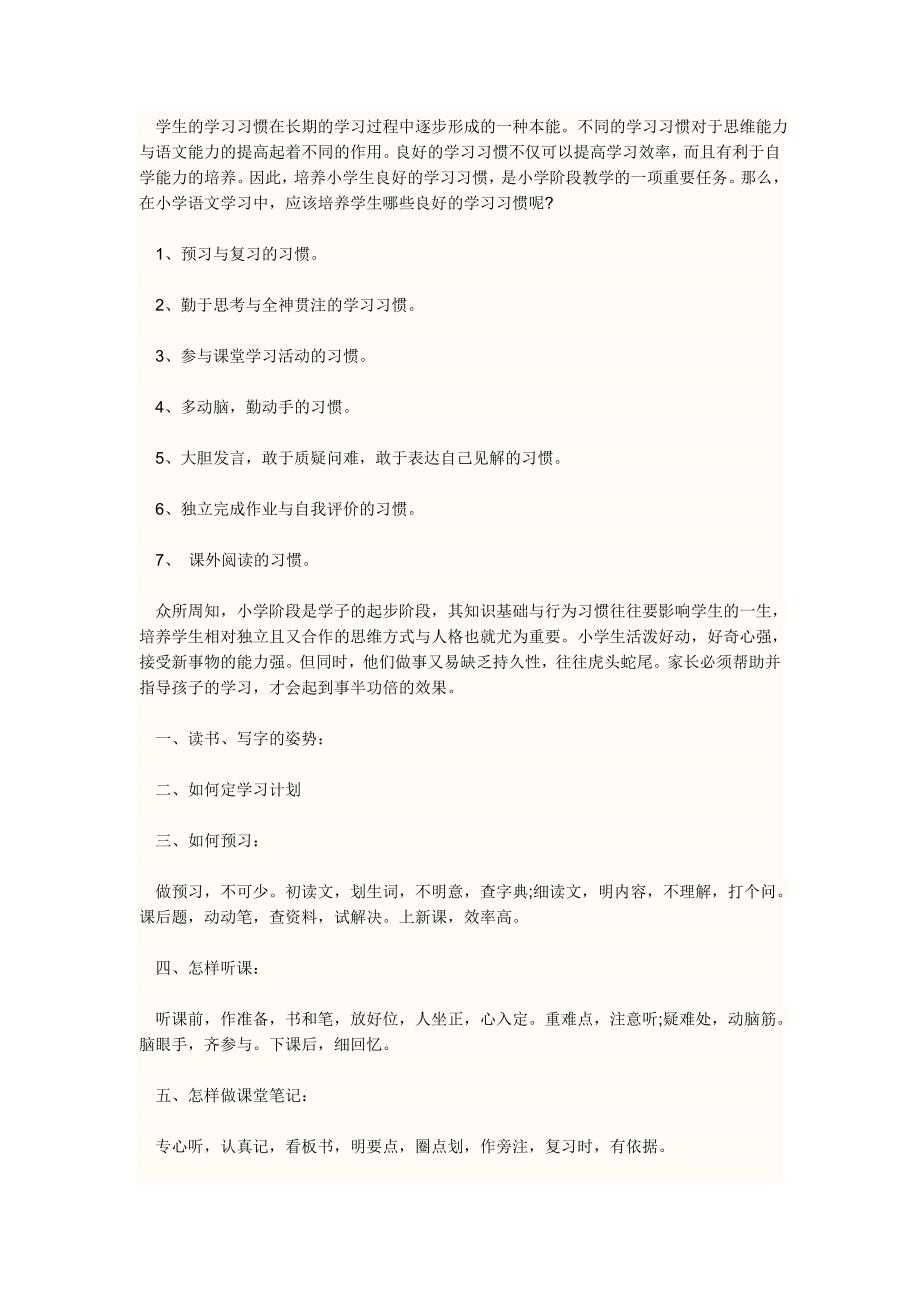 小学语文学习方法.doc_第2页