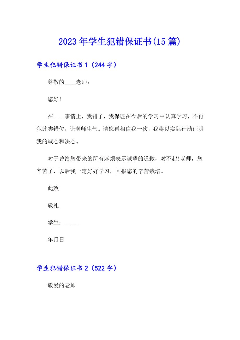 2023年学生犯错保证书(15篇)【新编】_第1页