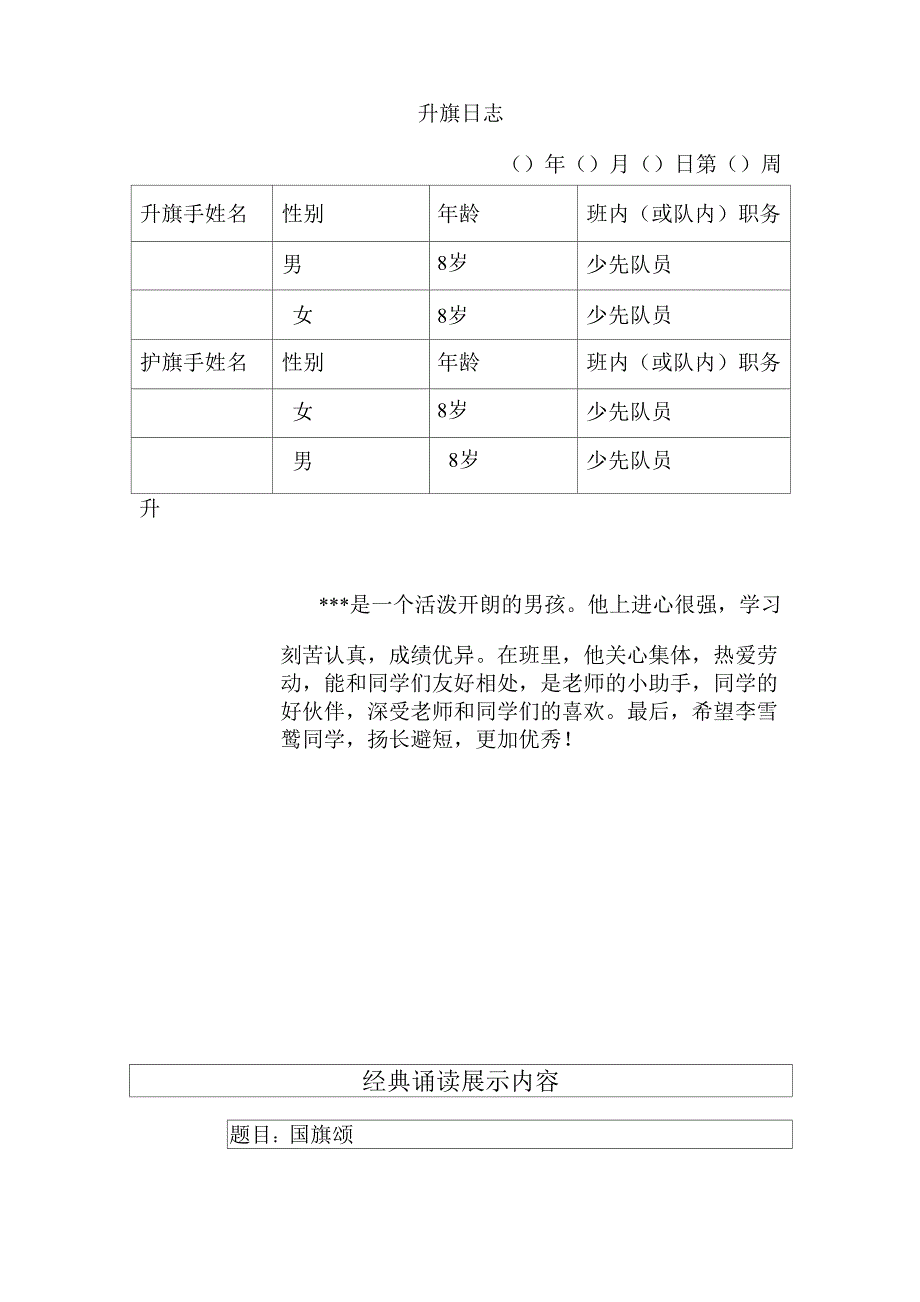 二一升旗仪式材料_第2页