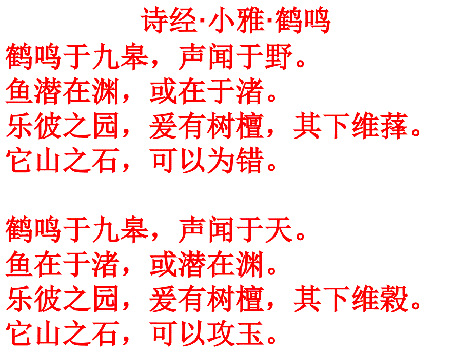 邹城市南屯矿校四二班诗经选读_第1页