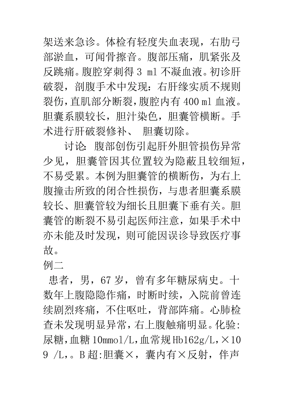 异常的胆囊病例的诊断与治疗.docx_第3页